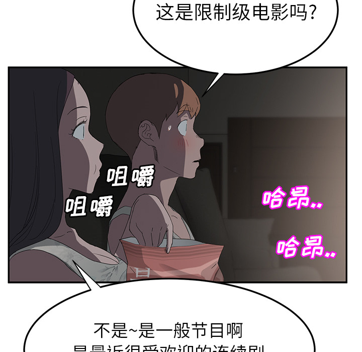 《边缘关系》漫画最新章节第49章：一起睡吗免费下拉式在线观看章节第【15】张图片