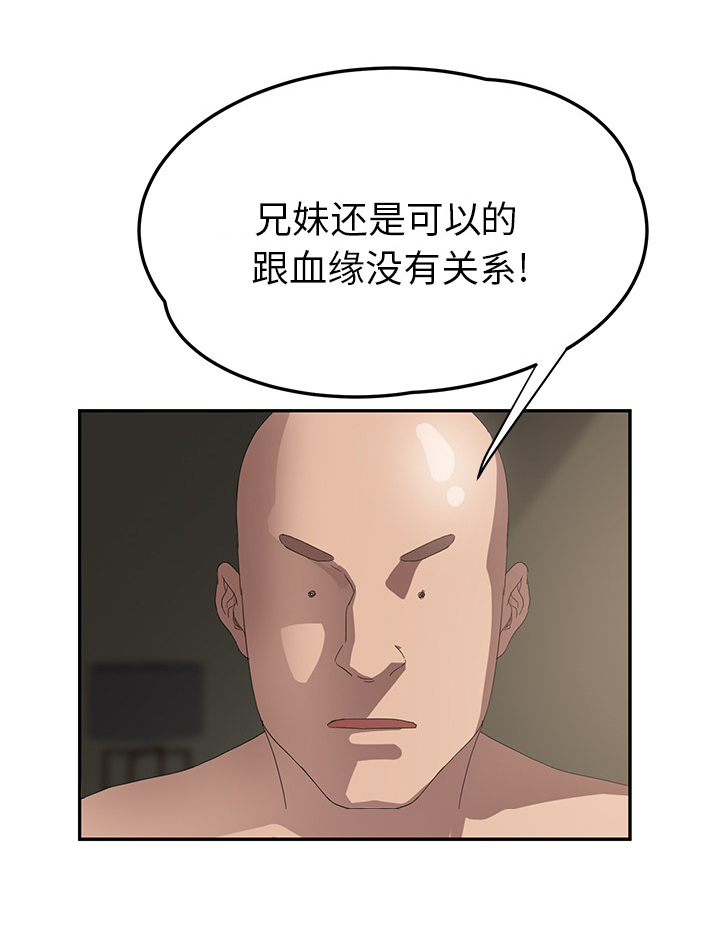 《边缘关系》漫画最新章节第49章：一起睡吗免费下拉式在线观看章节第【20】张图片