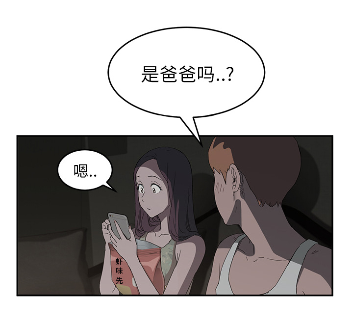 《边缘关系》漫画最新章节第49章：一起睡吗免费下拉式在线观看章节第【10】张图片