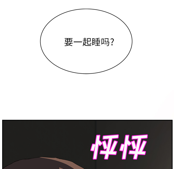 《边缘关系》漫画最新章节第49章：一起睡吗免费下拉式在线观看章节第【3】张图片