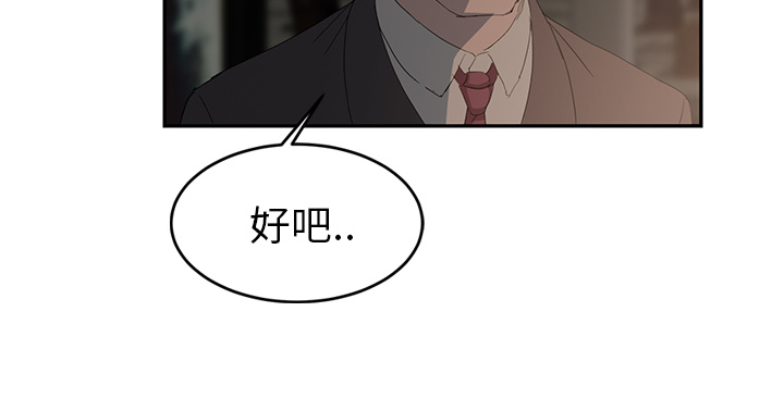 《边缘关系》漫画最新章节第49章：一起睡吗免费下拉式在线观看章节第【28】张图片