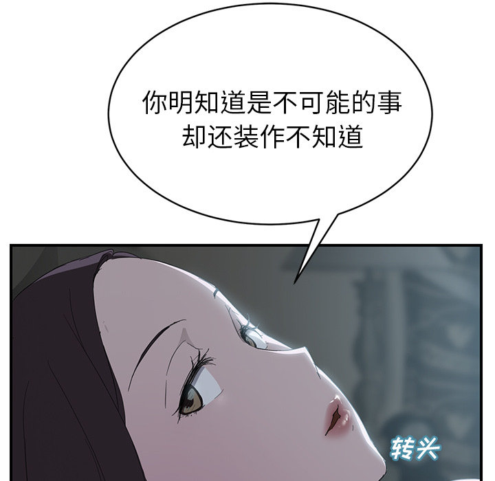 《边缘关系》漫画最新章节第50章：夜敲门免费下拉式在线观看章节第【67】张图片