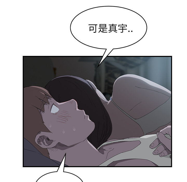 《边缘关系》漫画最新章节第50章：夜敲门免费下拉式在线观看章节第【74】张图片