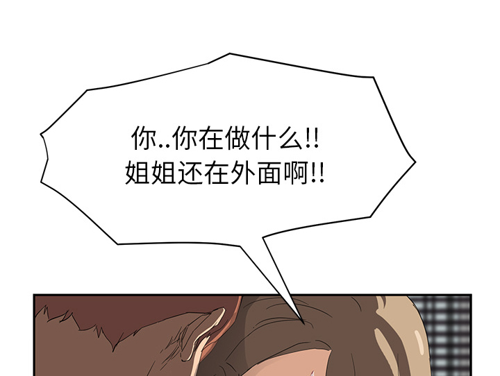 《边缘关系》漫画最新章节第51章：强行免费下拉式在线观看章节第【40】张图片