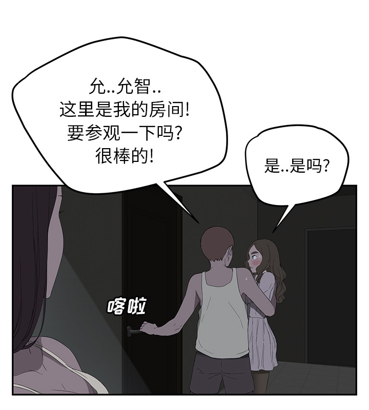 《边缘关系》漫画最新章节第51章：强行免费下拉式在线观看章节第【56】张图片