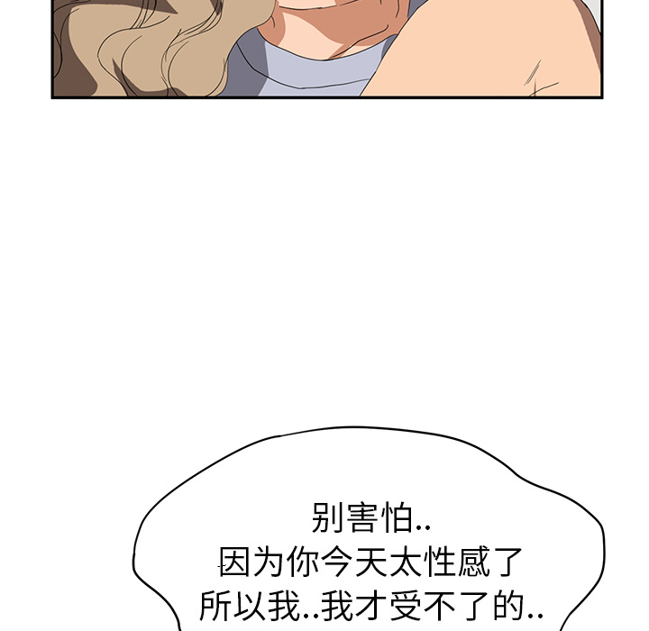 《边缘关系》漫画最新章节第51章：强行免费下拉式在线观看章节第【29】张图片