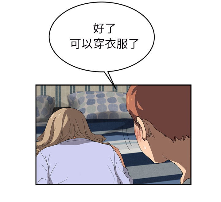 《边缘关系》漫画最新章节第51章：强行免费下拉式在线观看章节第【13】张图片