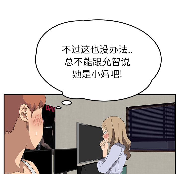 《边缘关系》漫画最新章节第51章：强行免费下拉式在线观看章节第【50】张图片