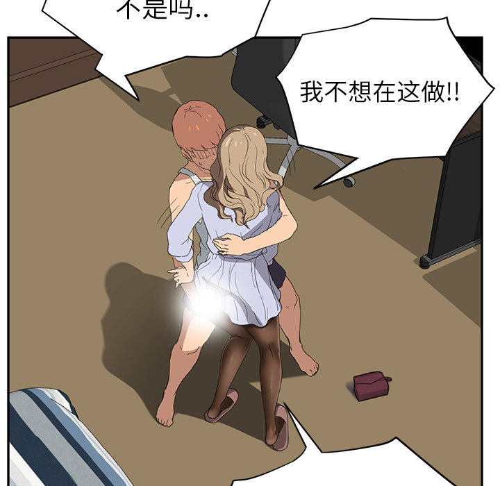 《边缘关系》漫画最新章节第51章：强行免费下拉式在线观看章节第【36】张图片