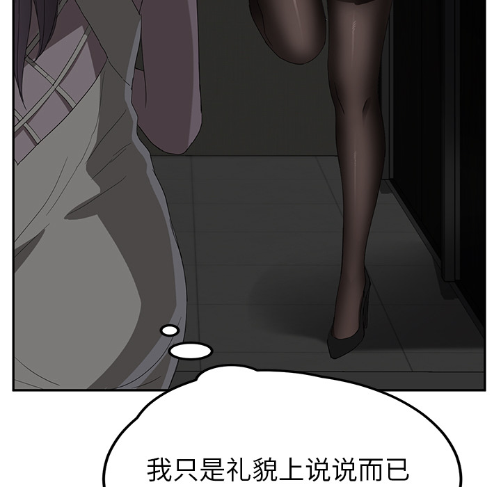 《边缘关系》漫画最新章节第51章：强行免费下拉式在线观看章节第【61】张图片