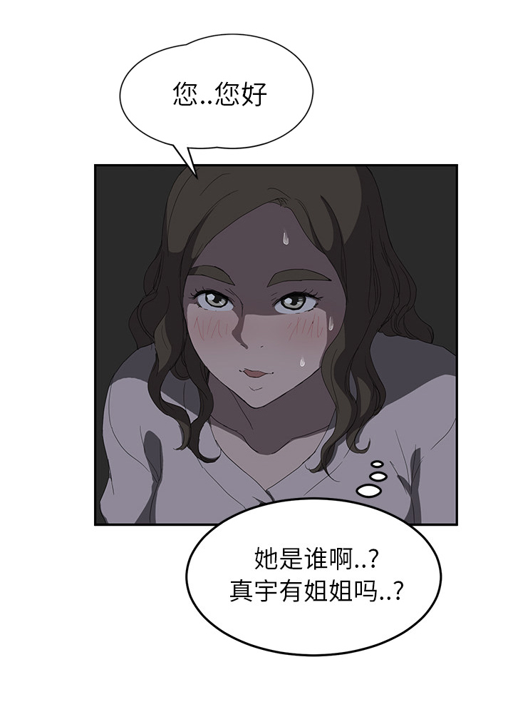 《边缘关系》漫画最新章节第51章：强行免费下拉式在线观看章节第【66】张图片