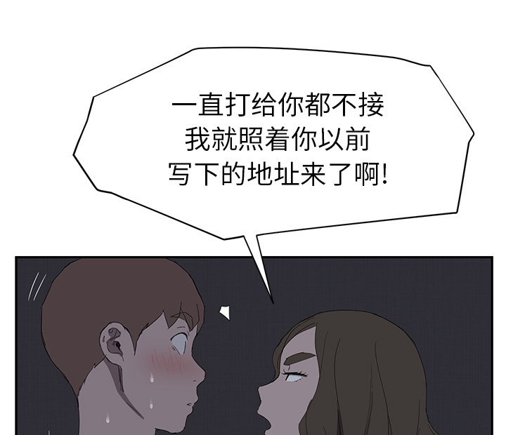 《边缘关系》漫画最新章节第51章：强行免费下拉式在线观看章节第【73】张图片