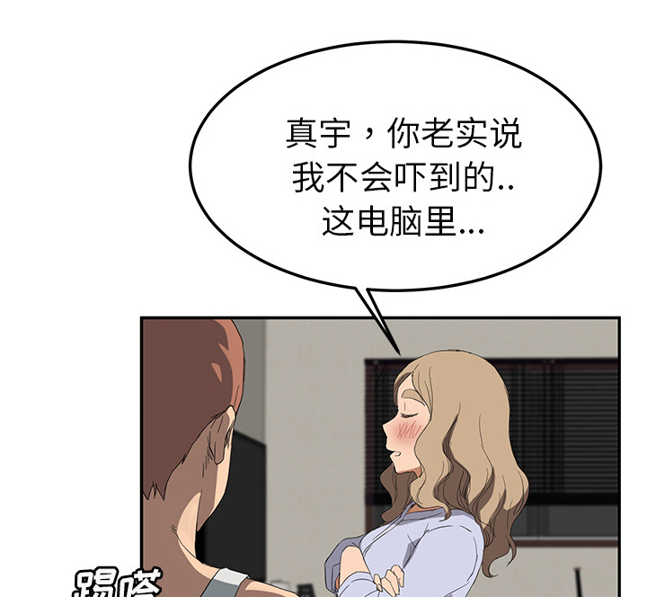 《边缘关系》漫画最新章节第51章：强行免费下拉式在线观看章节第【44】张图片