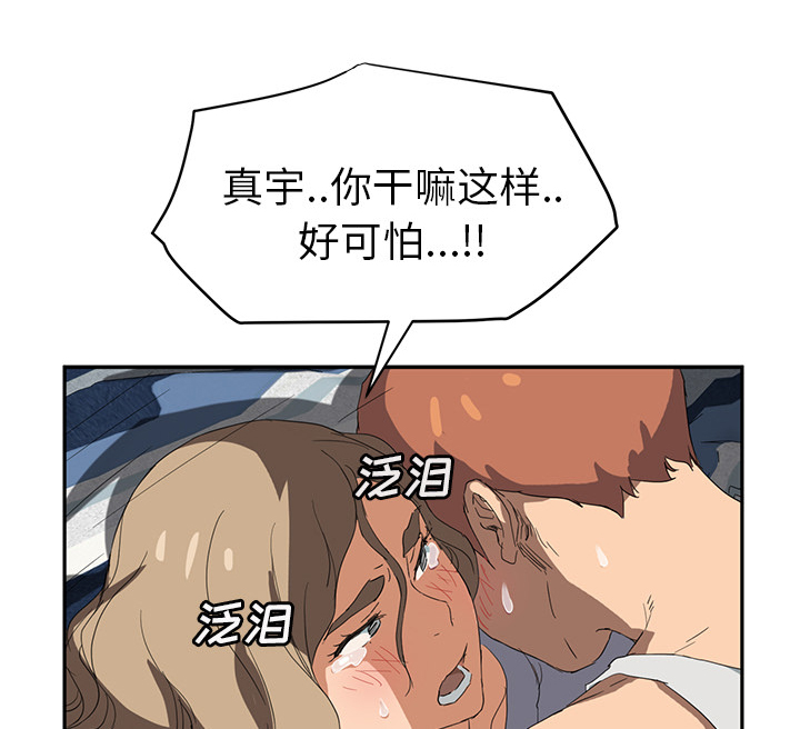 《边缘关系》漫画最新章节第51章：强行免费下拉式在线观看章节第【30】张图片