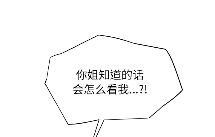 《边缘关系》漫画最新章节第52章：这样免费下拉式在线观看章节第【51】张图片