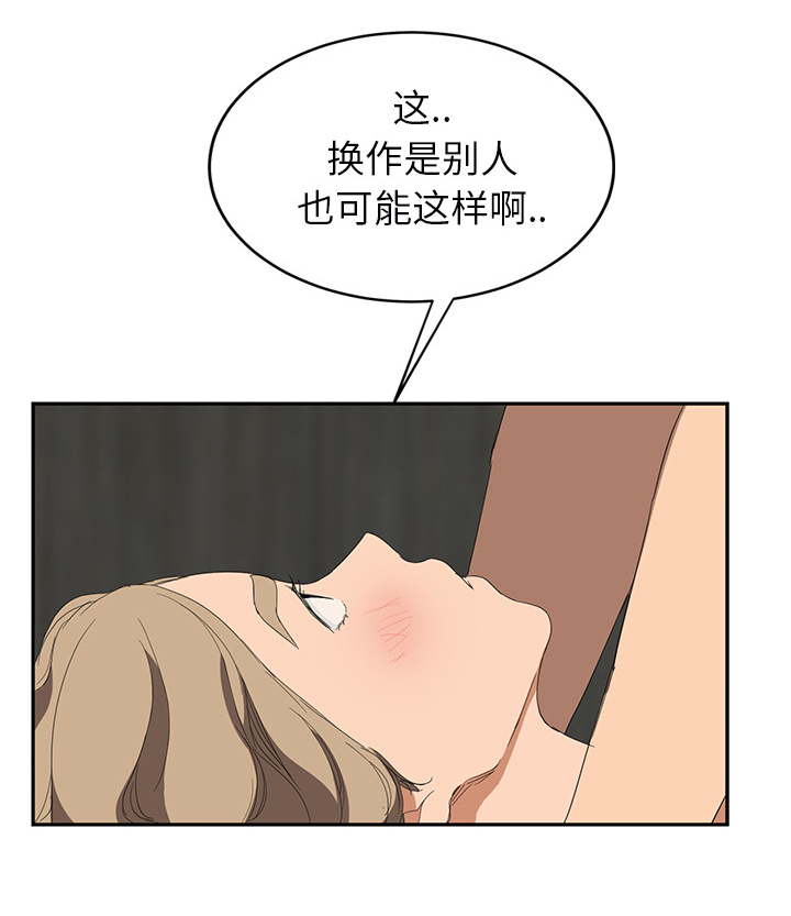 《边缘关系》漫画最新章节第53章：狐狸精免费下拉式在线观看章节第【40】张图片