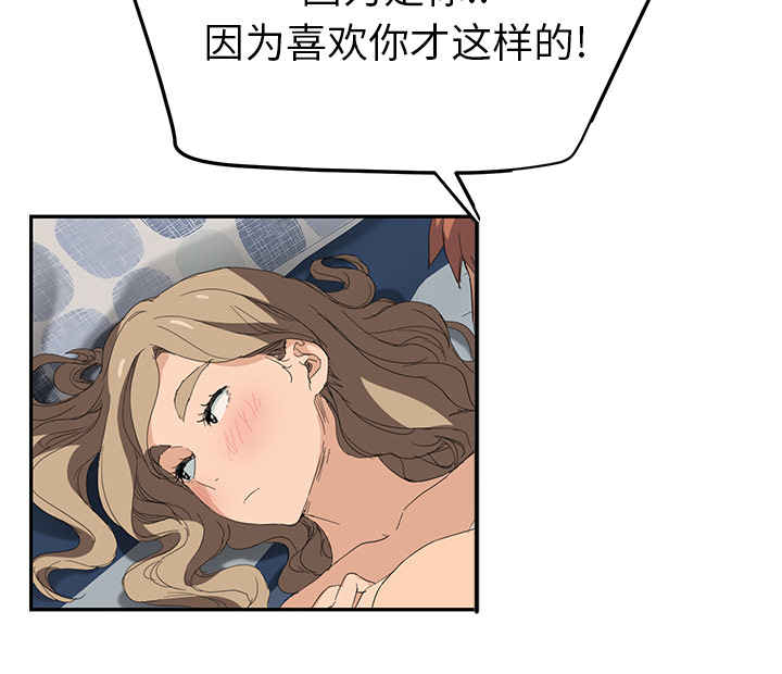 《边缘关系》漫画最新章节第53章：狐狸精免费下拉式在线观看章节第【38】张图片