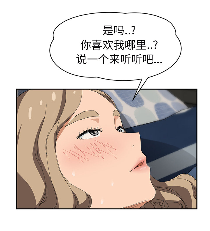 《边缘关系》漫画最新章节第53章：狐狸精免费下拉式在线观看章节第【43】张图片