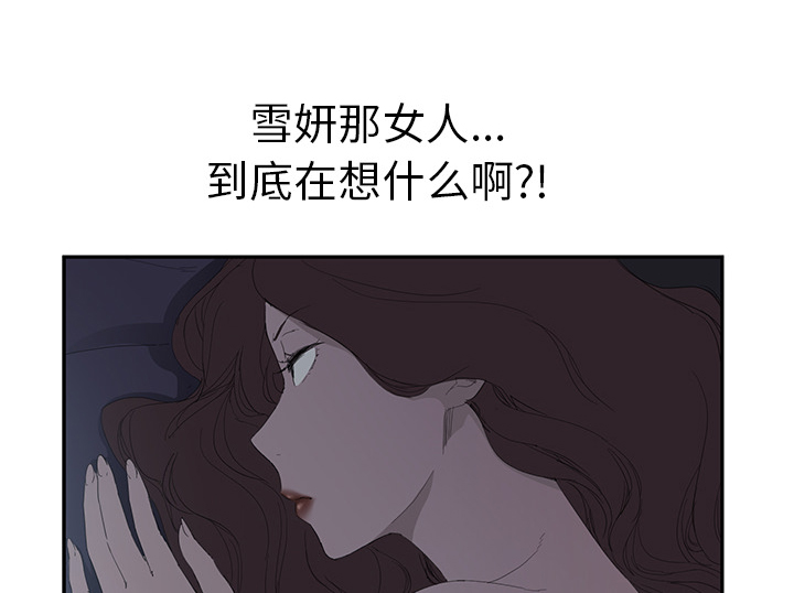 《边缘关系》漫画最新章节第53章：狐狸精免费下拉式在线观看章节第【23】张图片