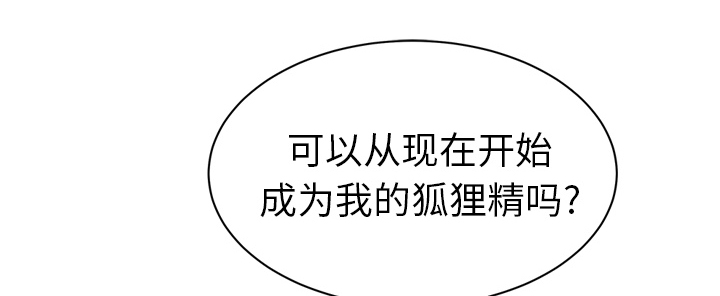 《边缘关系》漫画最新章节第53章：狐狸精免费下拉式在线观看章节第【4】张图片