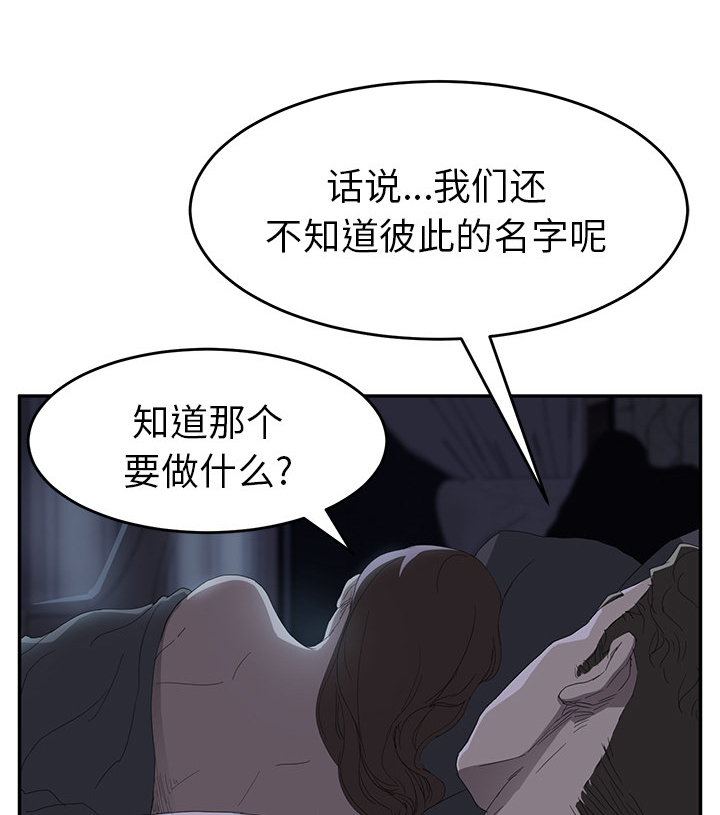 《边缘关系》漫画最新章节第53章：狐狸精免费下拉式在线观看章节第【21】张图片