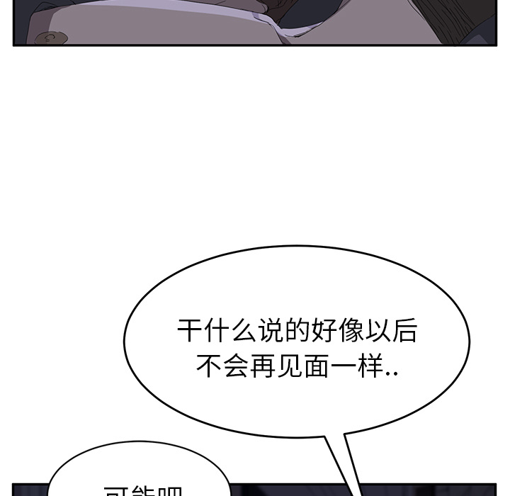 《边缘关系》漫画最新章节第53章：狐狸精免费下拉式在线观看章节第【20】张图片