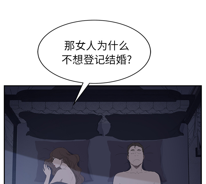 《边缘关系》漫画最新章节第53章：狐狸精免费下拉式在线观看章节第【25】张图片