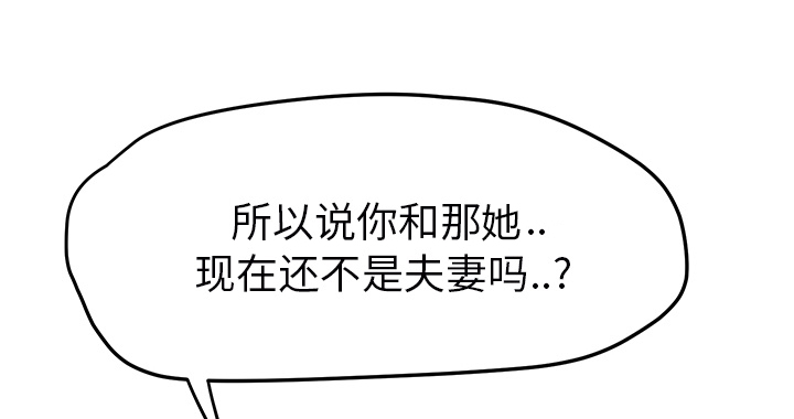 《边缘关系》漫画最新章节第53章：狐狸精免费下拉式在线观看章节第【63】张图片