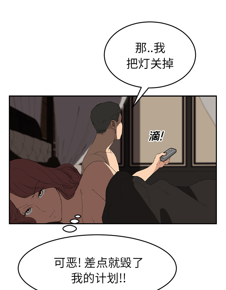 《边缘关系》漫画最新章节第53章：狐狸精免费下拉式在线观看章节第【27】张图片