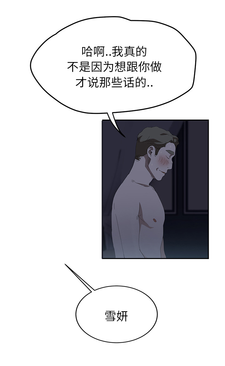 《边缘关系》漫画最新章节第54章：夜袭免费下拉式在线观看章节第【61】张图片