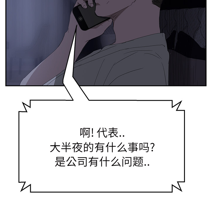 《边缘关系》漫画最新章节第55章：计划免费下拉式在线观看章节第【41】张图片