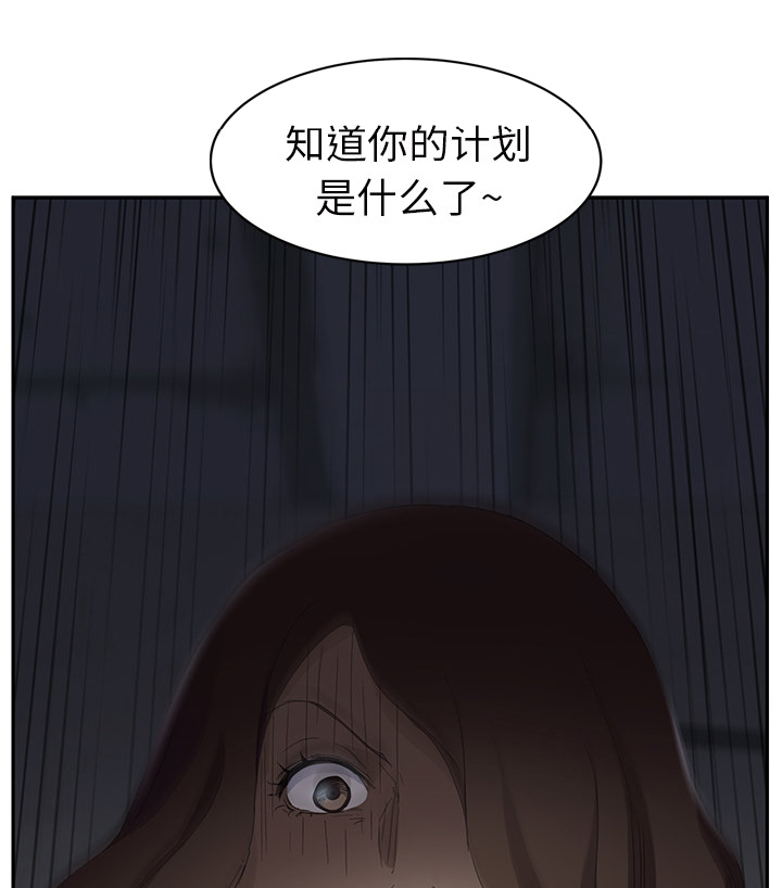 《边缘关系》漫画最新章节第55章：计划免费下拉式在线观看章节第【2】张图片