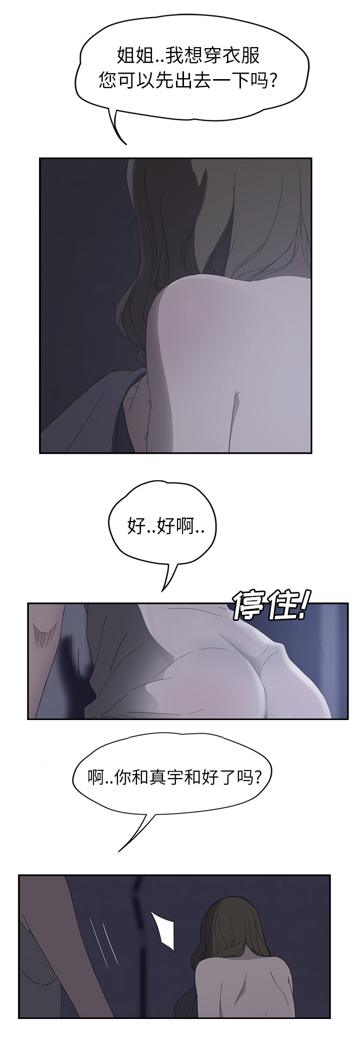 《边缘关系》漫画最新章节第56章：各自的局面免费下拉式在线观看章节第【18】张图片