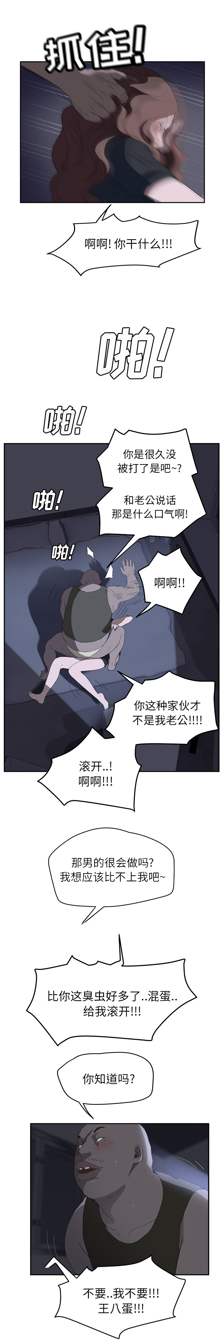 《边缘关系》漫画最新章节第56章：各自的局面免费下拉式在线观看章节第【11】张图片