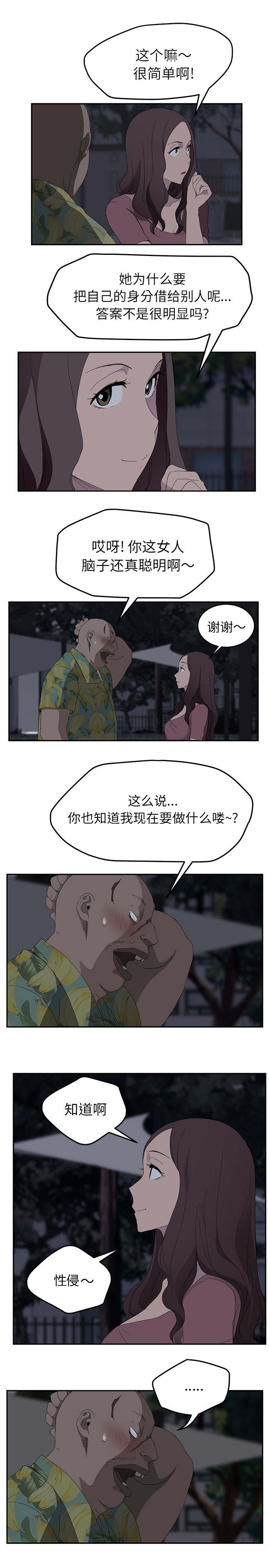 《边缘关系》漫画最新章节第61章：我和她免费下拉式在线观看章节第【3】张图片