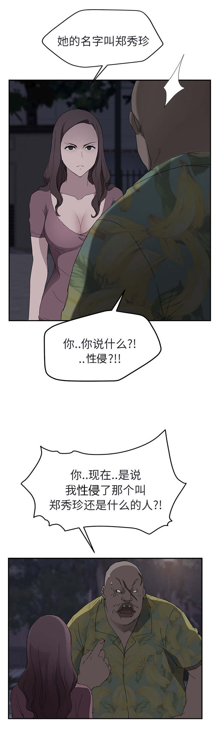 《边缘关系》漫画最新章节第62章：郑秀珍免费下拉式在线观看章节第【14】张图片