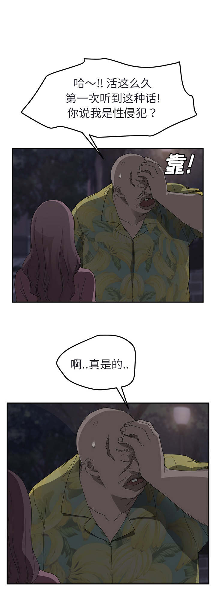 《边缘关系》漫画最新章节第62章：郑秀珍免费下拉式在线观看章节第【13】张图片