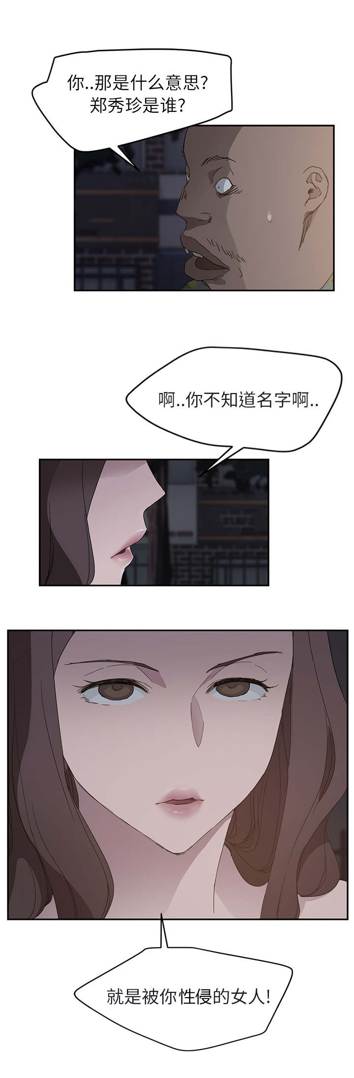 《边缘关系》漫画最新章节第62章：郑秀珍免费下拉式在线观看章节第【15】张图片