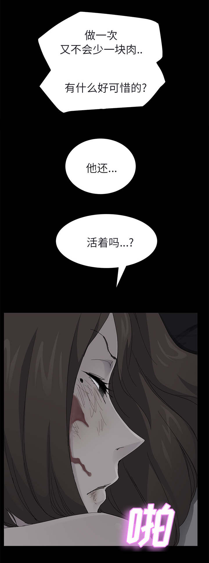 《边缘关系》漫画最新章节第62章：郑秀珍免费下拉式在线观看章节第【9】张图片