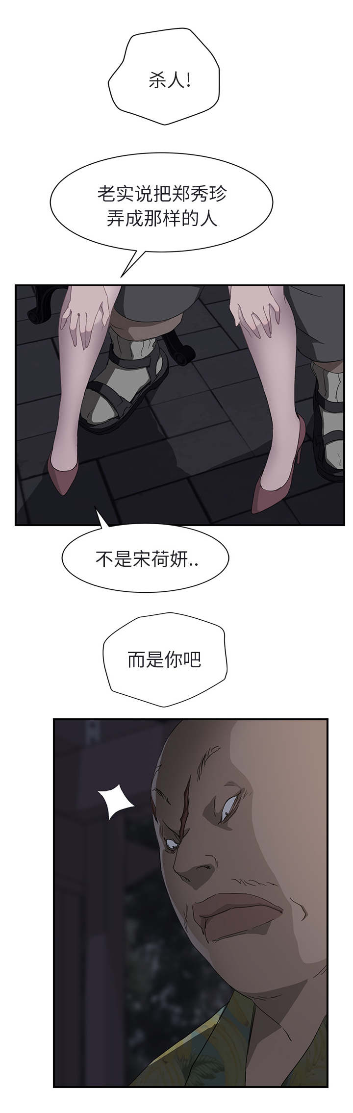 《边缘关系》漫画最新章节第63章：坦白免费下拉式在线观看章节第【7】张图片