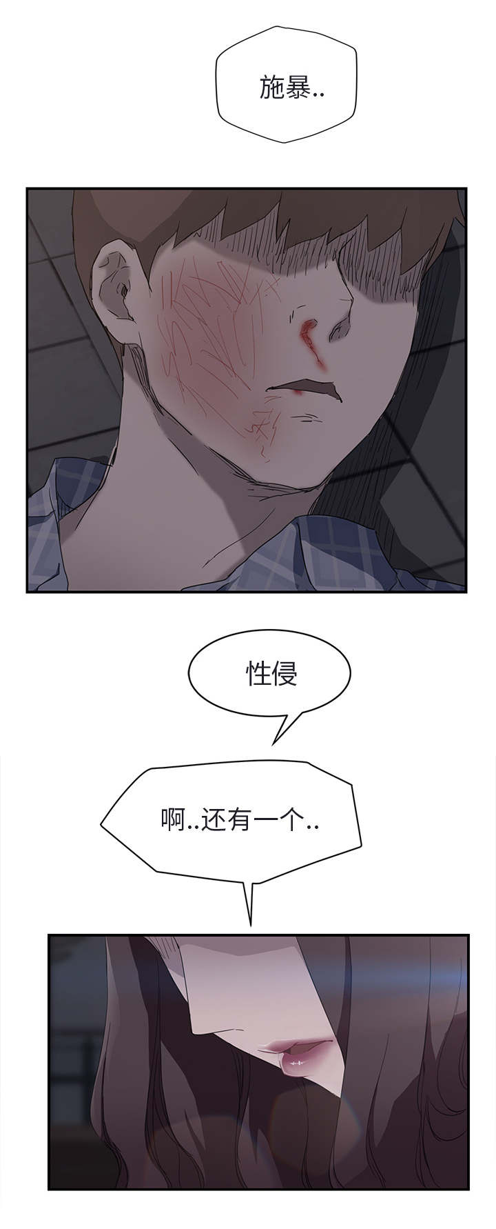 《边缘关系》漫画最新章节第63章：坦白免费下拉式在线观看章节第【8】张图片