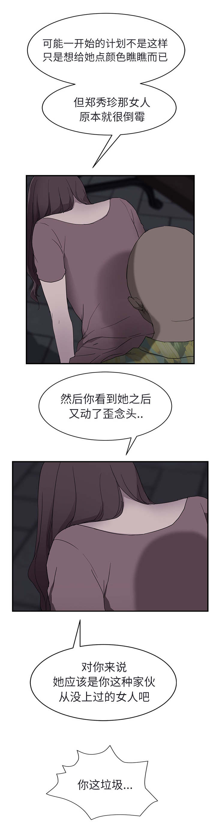 《边缘关系》漫画最新章节第63章：坦白免费下拉式在线观看章节第【6】张图片