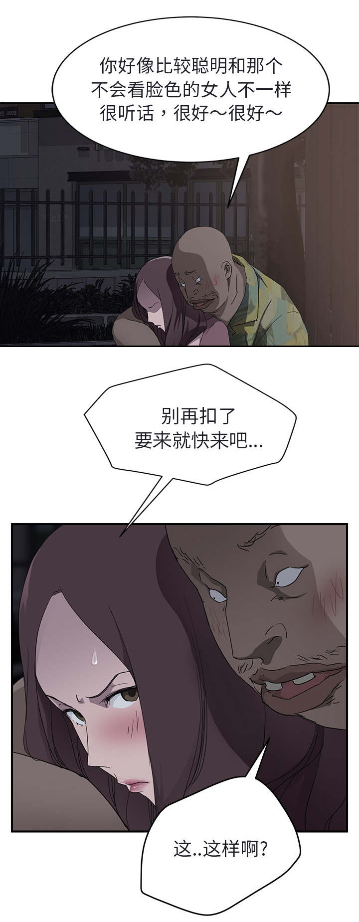 《边缘关系》漫画最新章节第63章：坦白免费下拉式在线观看章节第【11】张图片