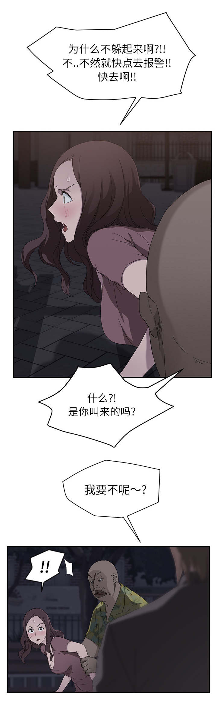 《边缘关系》漫画最新章节第64章：不该看到的免费下拉式在线观看章节第【9】张图片