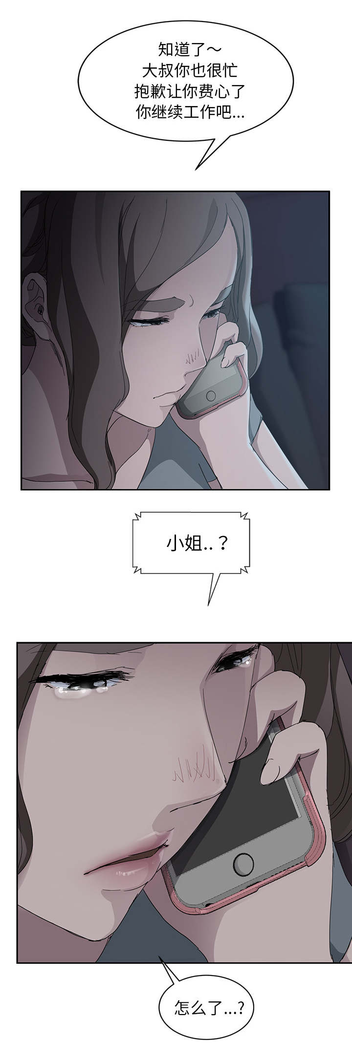 《边缘关系》漫画最新章节第64章：不该看到的免费下拉式在线观看章节第【15】张图片