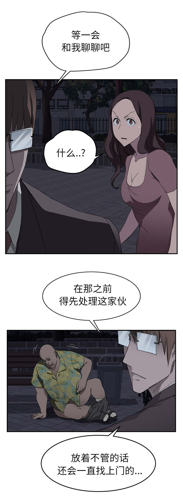 《边缘关系》漫画最新章节第64章：不该看到的免费下拉式在线观看章节第【2】张图片