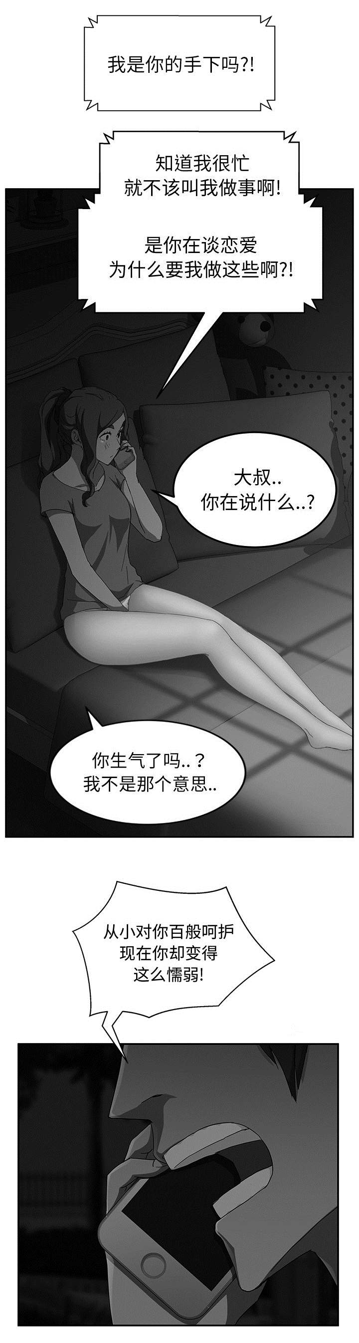 《边缘关系》漫画最新章节第64章：不该看到的免费下拉式在线观看章节第【14】张图片