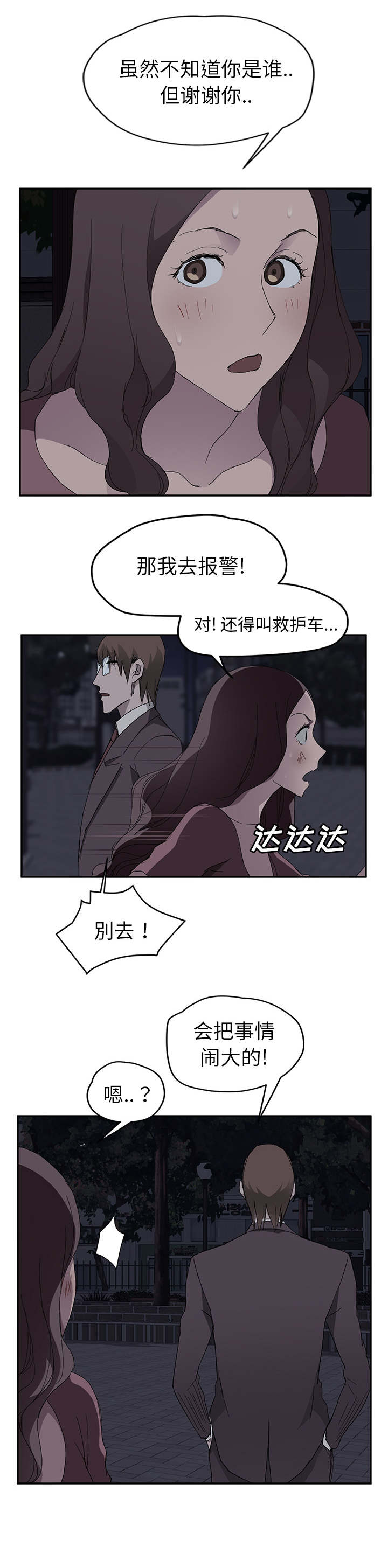 《边缘关系》漫画最新章节第64章：不该看到的免费下拉式在线观看章节第【3】张图片