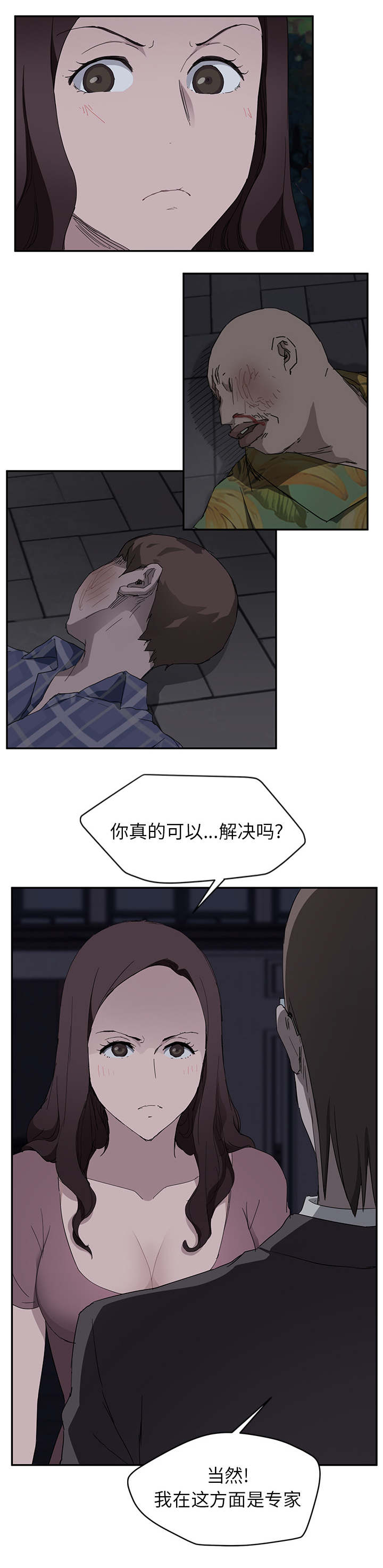 《边缘关系》漫画最新章节第65章：一次处理免费下拉式在线观看章节第【2】张图片