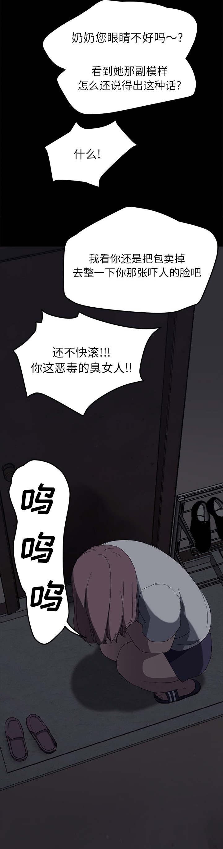 《边缘关系》漫画最新章节第66章：真实免费下拉式在线观看章节第【8】张图片